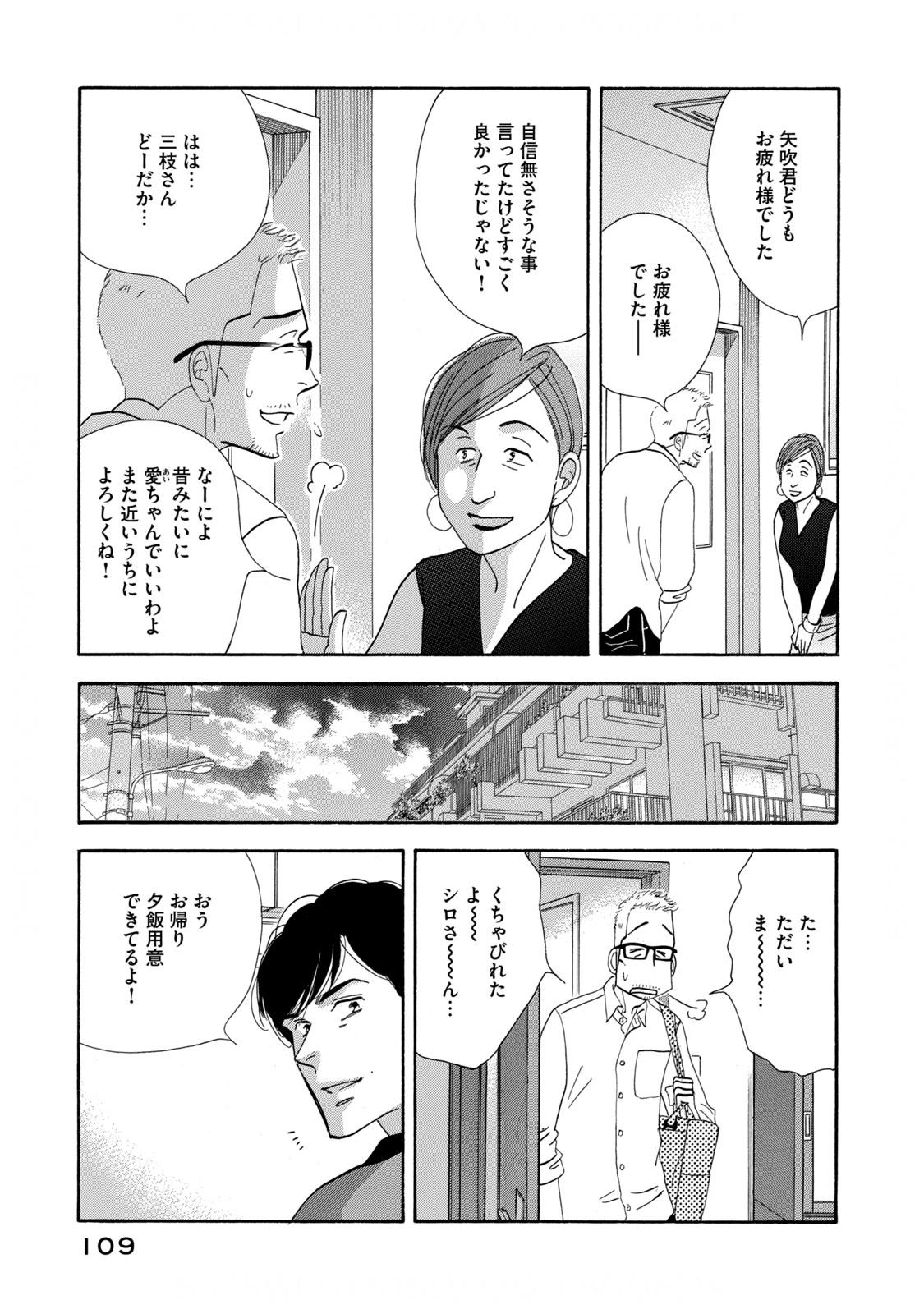 Kinou Nani Tabeta? Chapter 126 13ページ