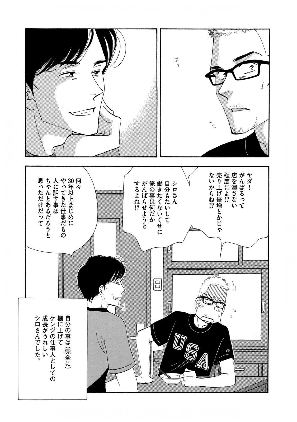 Kinou Nani Tabeta? Chapter 126 17ページ