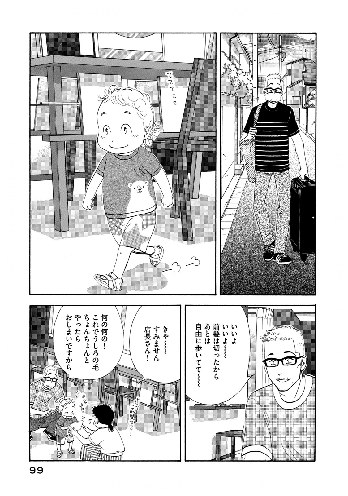 Kinou Nani Tabeta? Chapter 126 3ページ