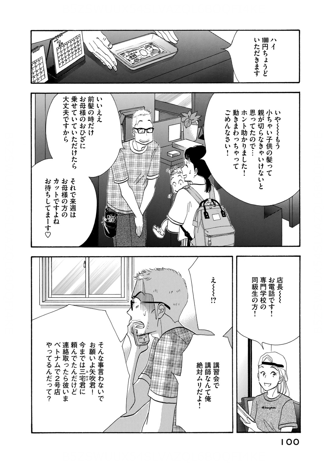 Kinou Nani Tabeta? Chapter 126 4ページ