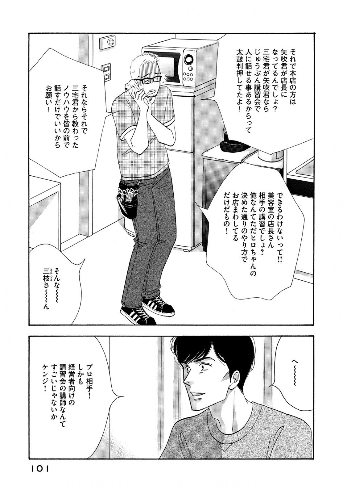 Kinou Nani Tabeta? Chapter 126 5ページ