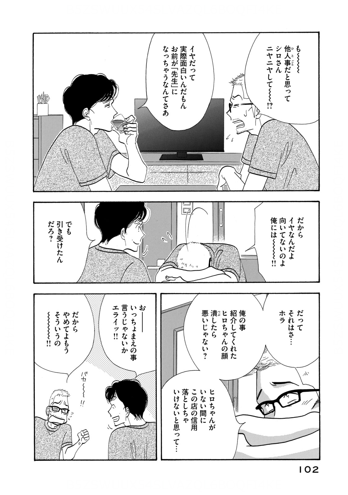 Kinou Nani Tabeta? Chapter 126 6ページ