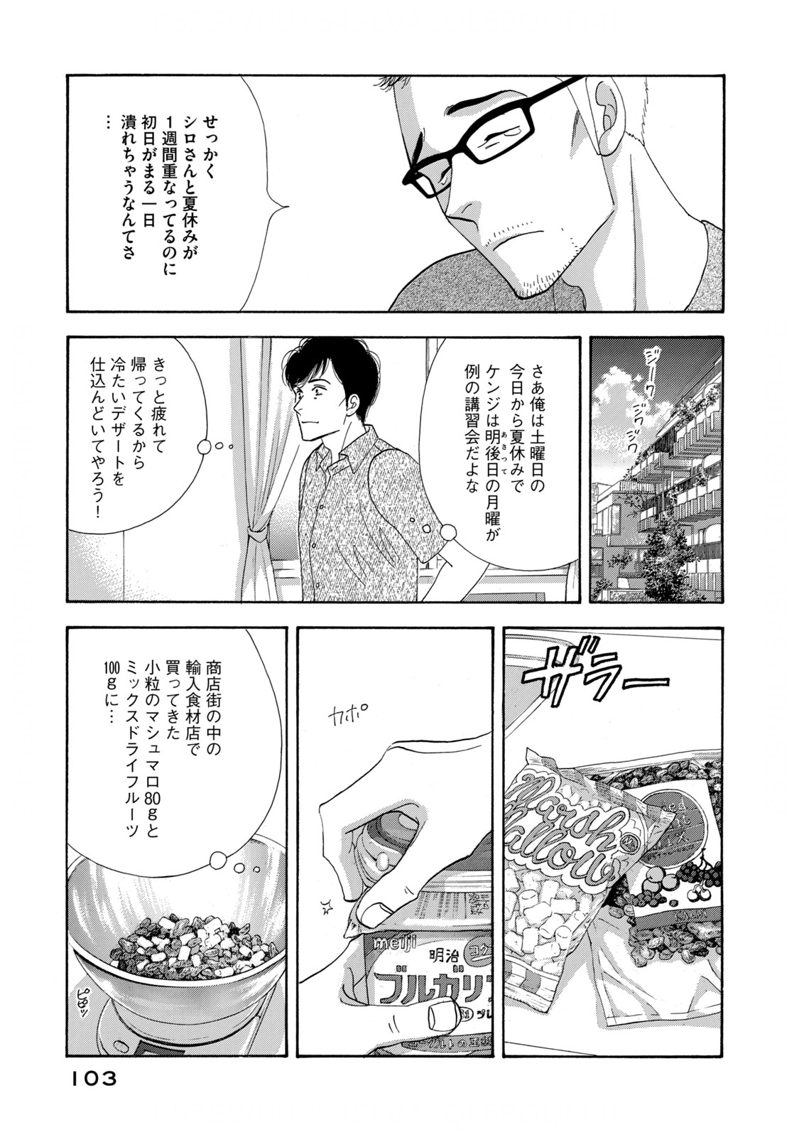 Kinou Nani Tabeta? Chapter 126 7ページ