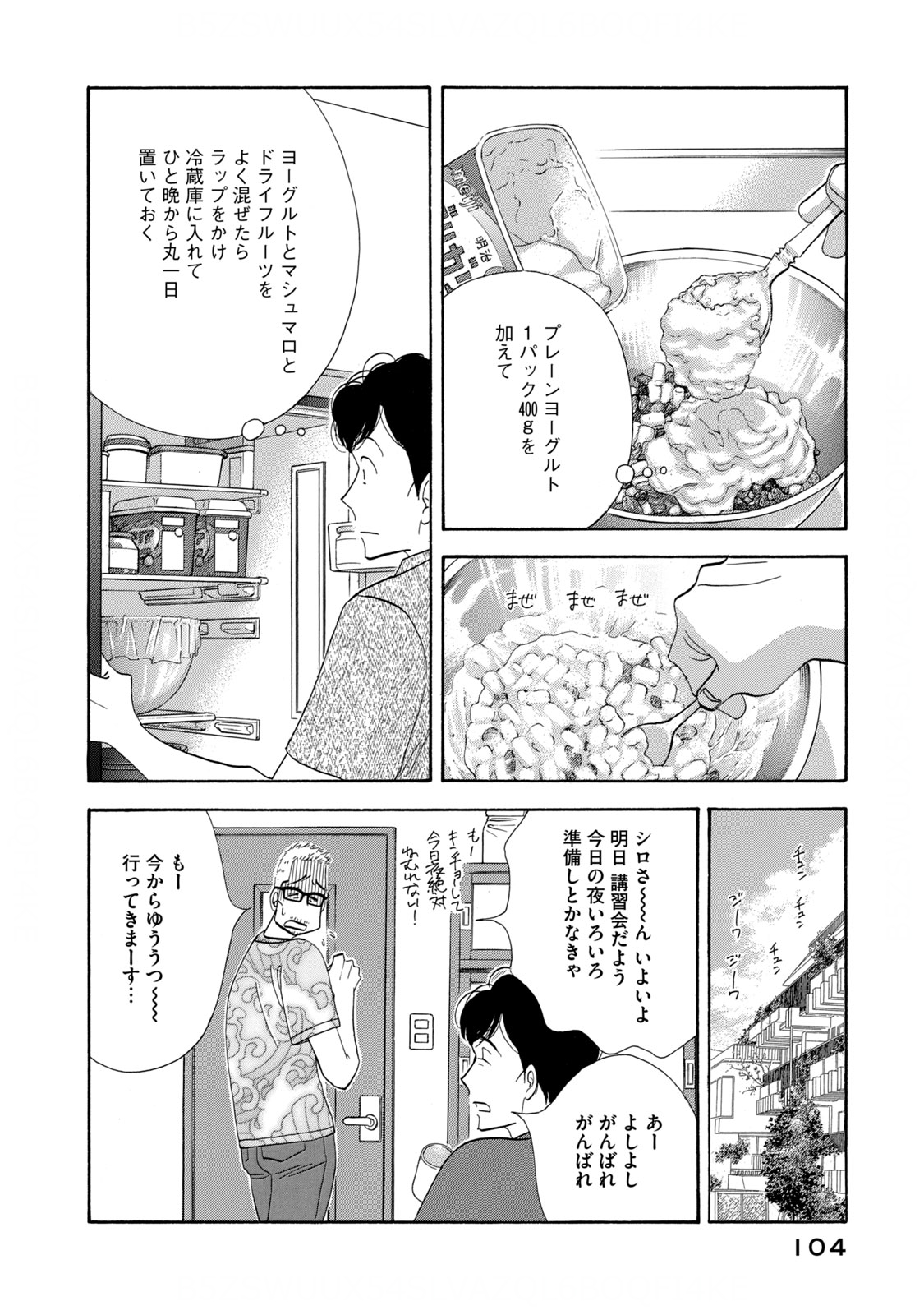Kinou Nani Tabeta? Chapter 126 8ページ