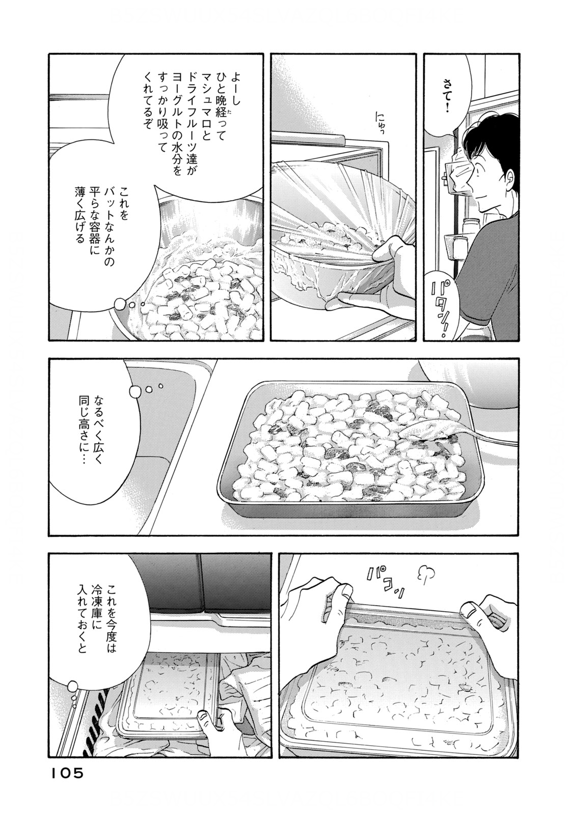 Kinou Nani Tabeta? Chapter 126 9ページ