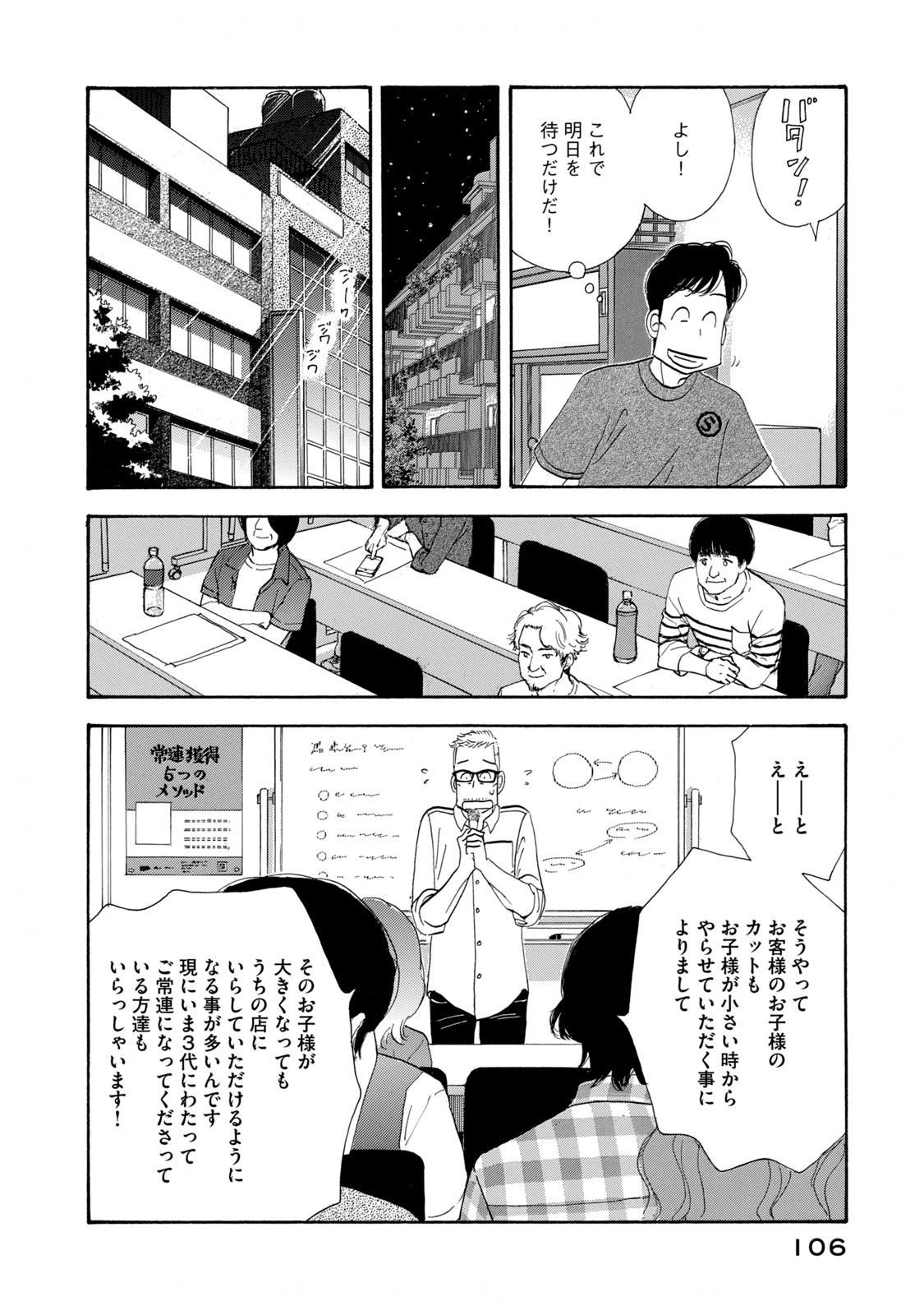 Kinou Nani Tabeta? Chapter 126 10ページ
