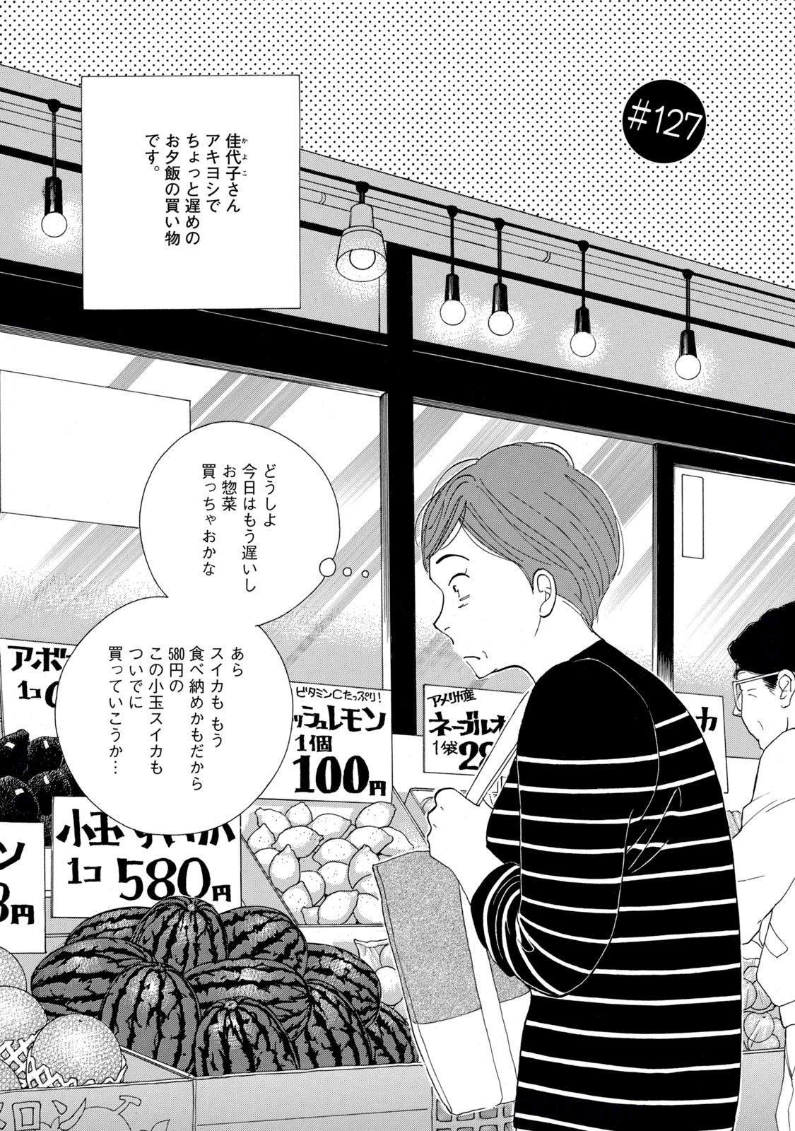 Kinou Nani Tabeta? Chapter 127 1ページ