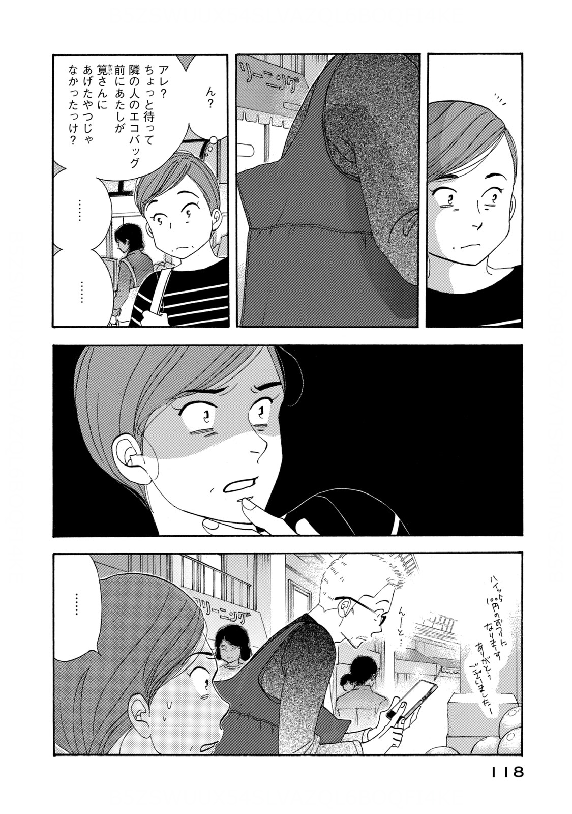 Kinou Nani Tabeta? Chapter 127 2ページ