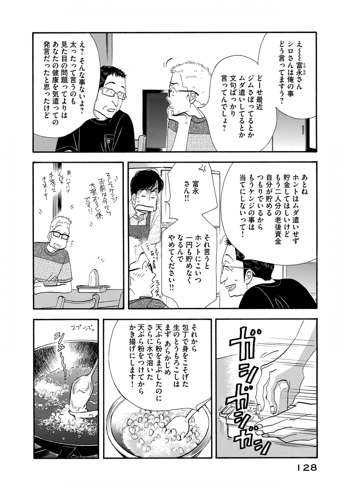 Kinou Nani Tabeta? Chapter 127 12ページ