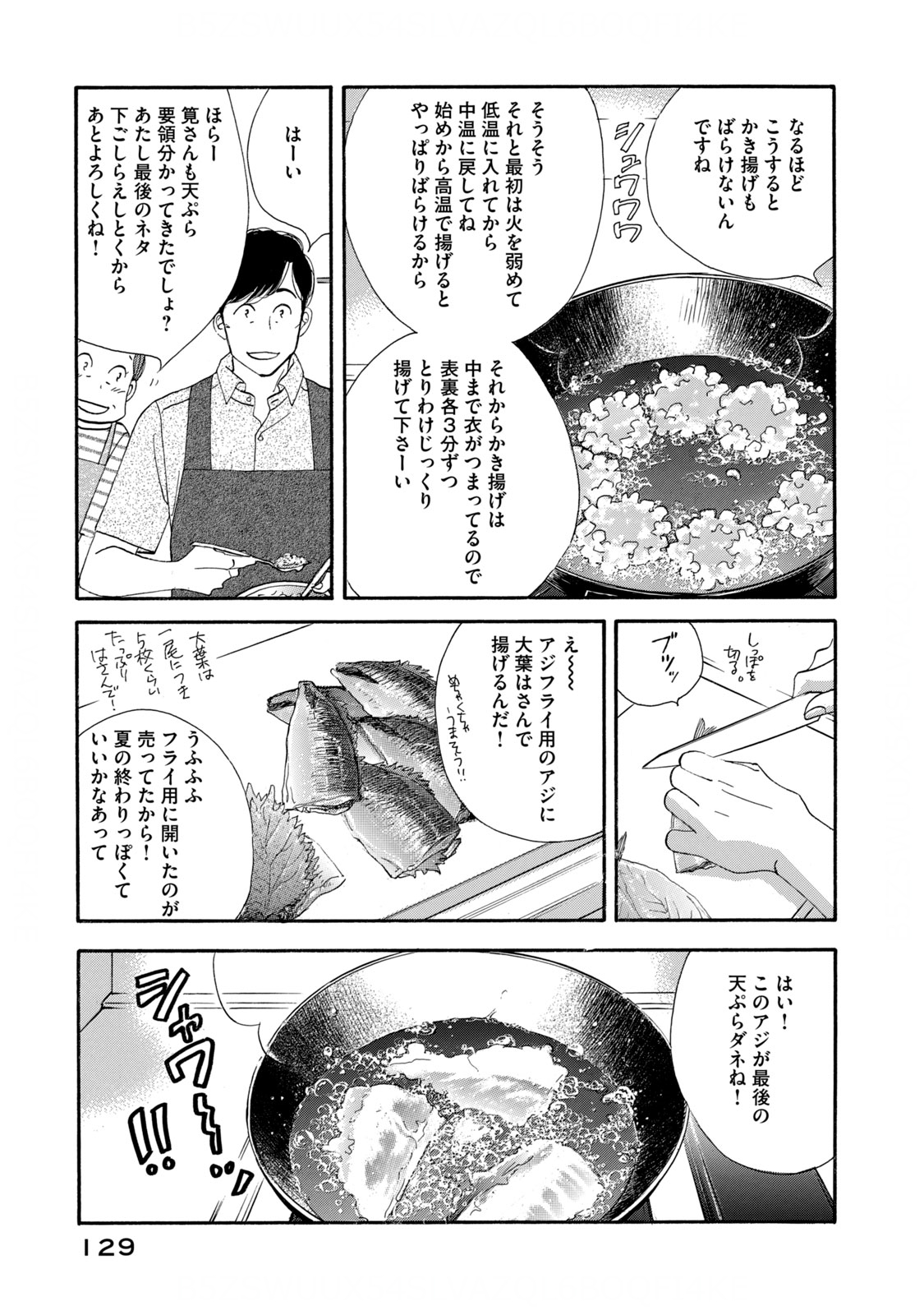 Kinou Nani Tabeta? Chapter 127 13ページ