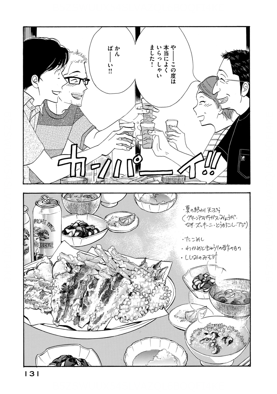 Kinou Nani Tabeta? Chapter 127 15ページ