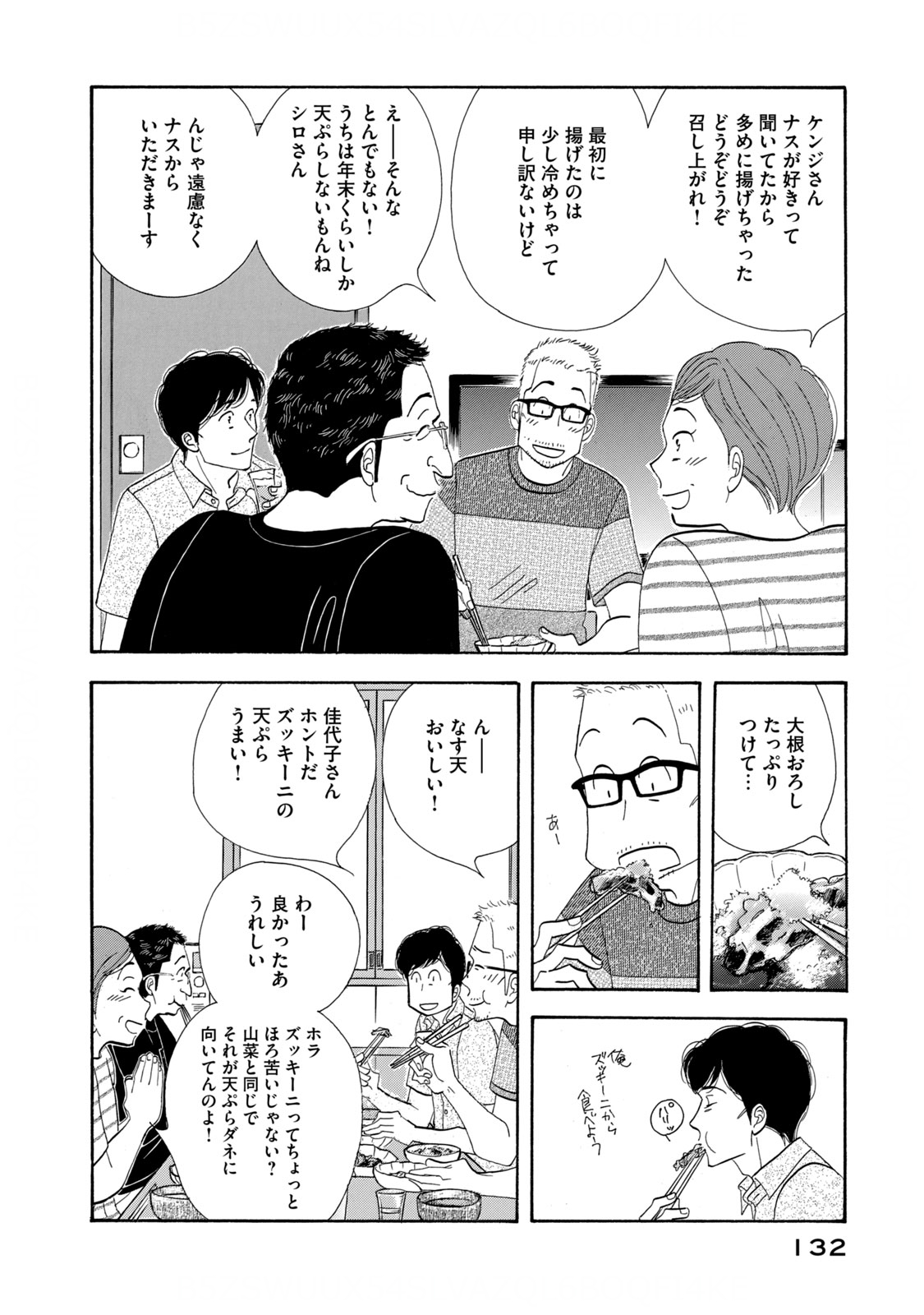 Kinou Nani Tabeta? Chapter 127 16ページ