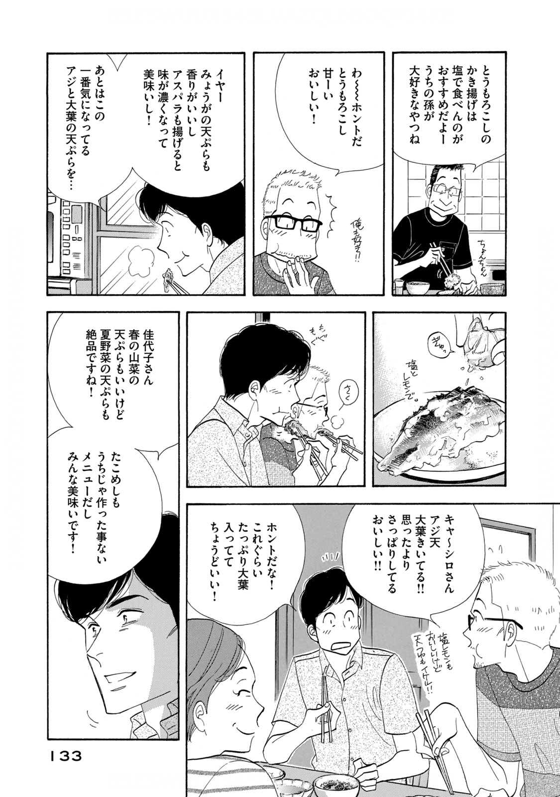 Kinou Nani Tabeta? Chapter 127 17ページ