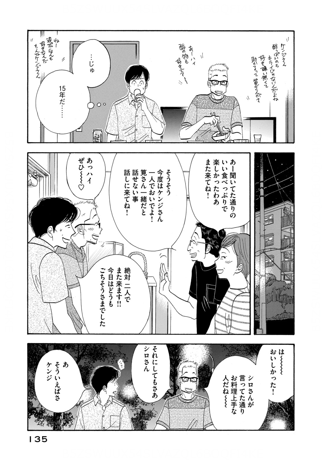 Kinou Nani Tabeta? Chapter 127 19ページ
