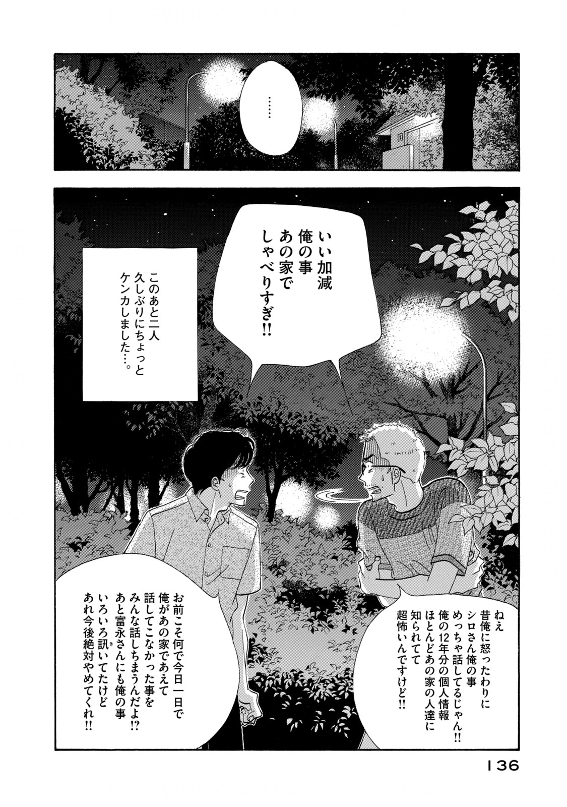 Kinou Nani Tabeta? Chapter 127 20ページ