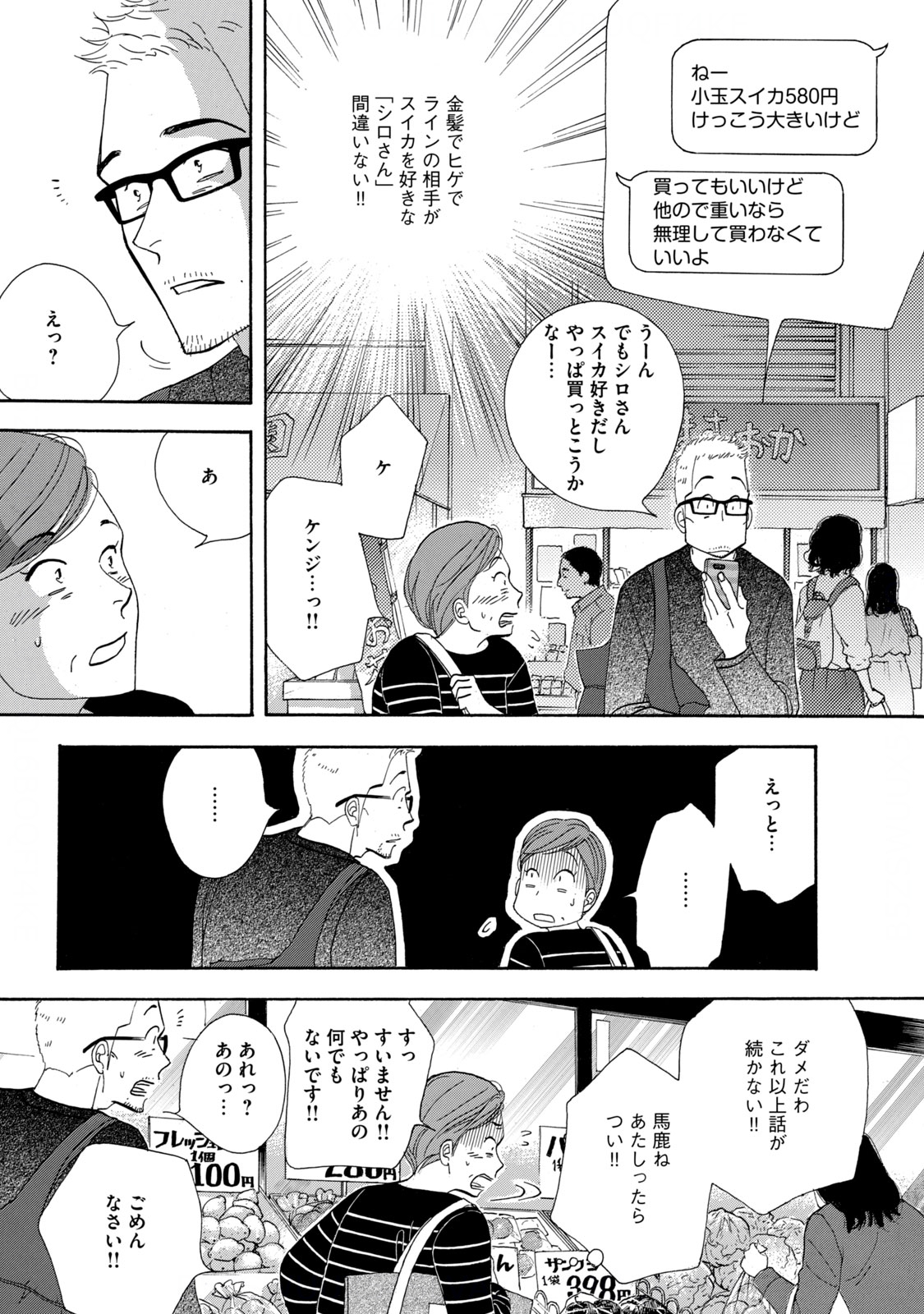 Kinou Nani Tabeta? Chapter 127 3ページ