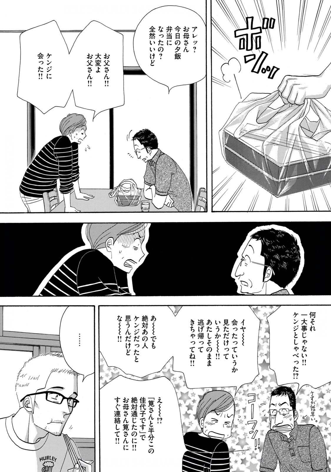 Kinou Nani Tabeta? Chapter 127 4ページ