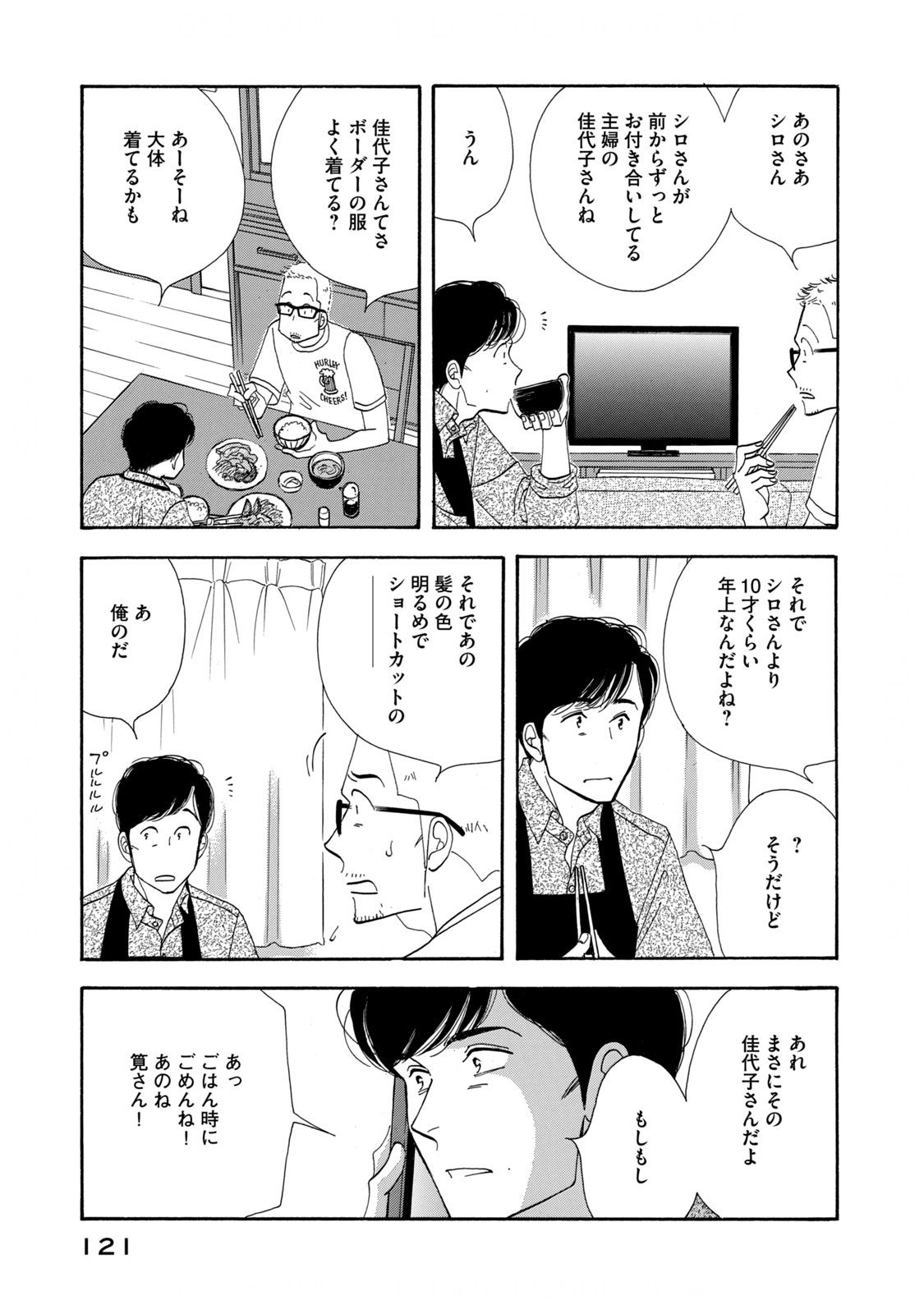 Kinou Nani Tabeta? Chapter 127 5ページ