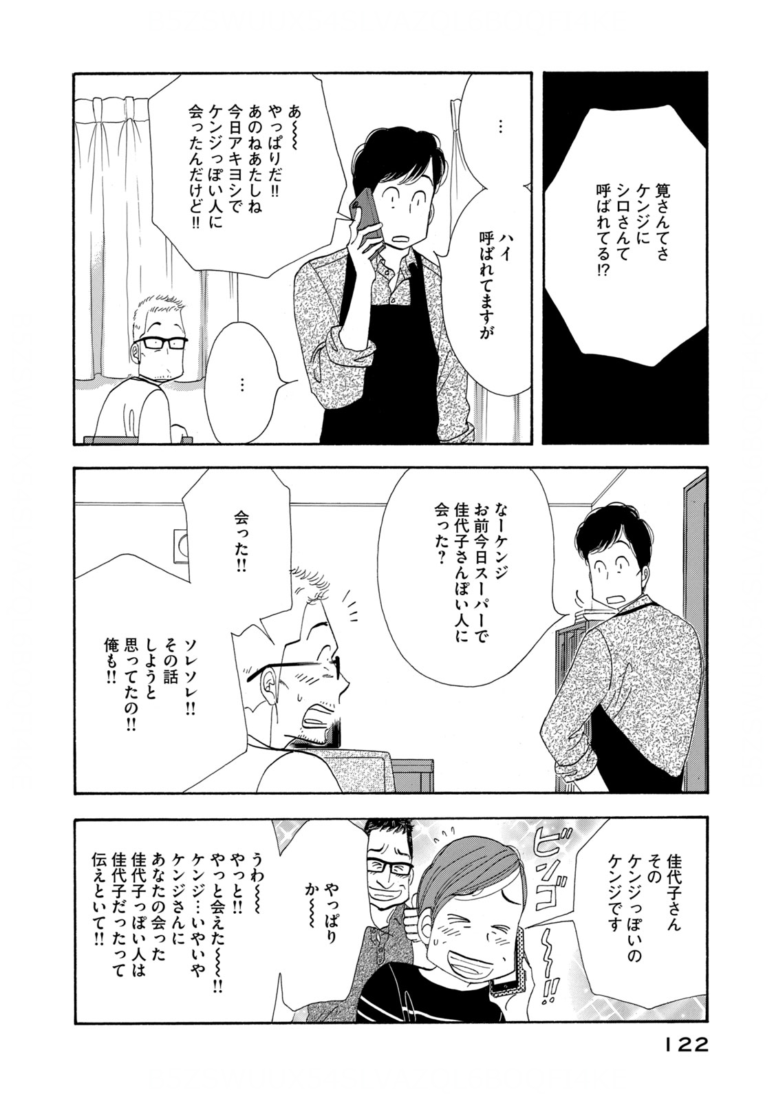 Kinou Nani Tabeta? Chapter 127 6ページ