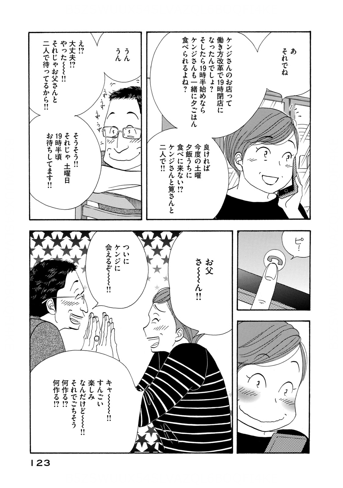 Kinou Nani Tabeta? Chapter 127 7ページ