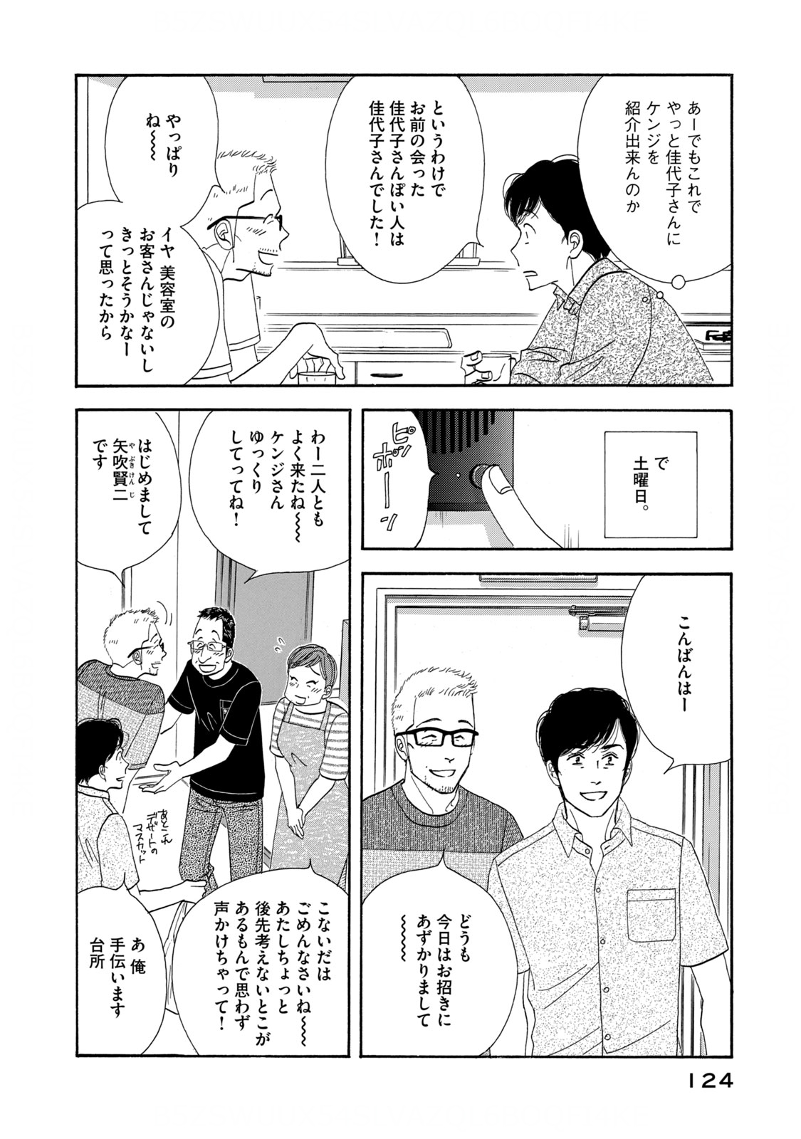 Kinou Nani Tabeta? Chapter 127 8ページ