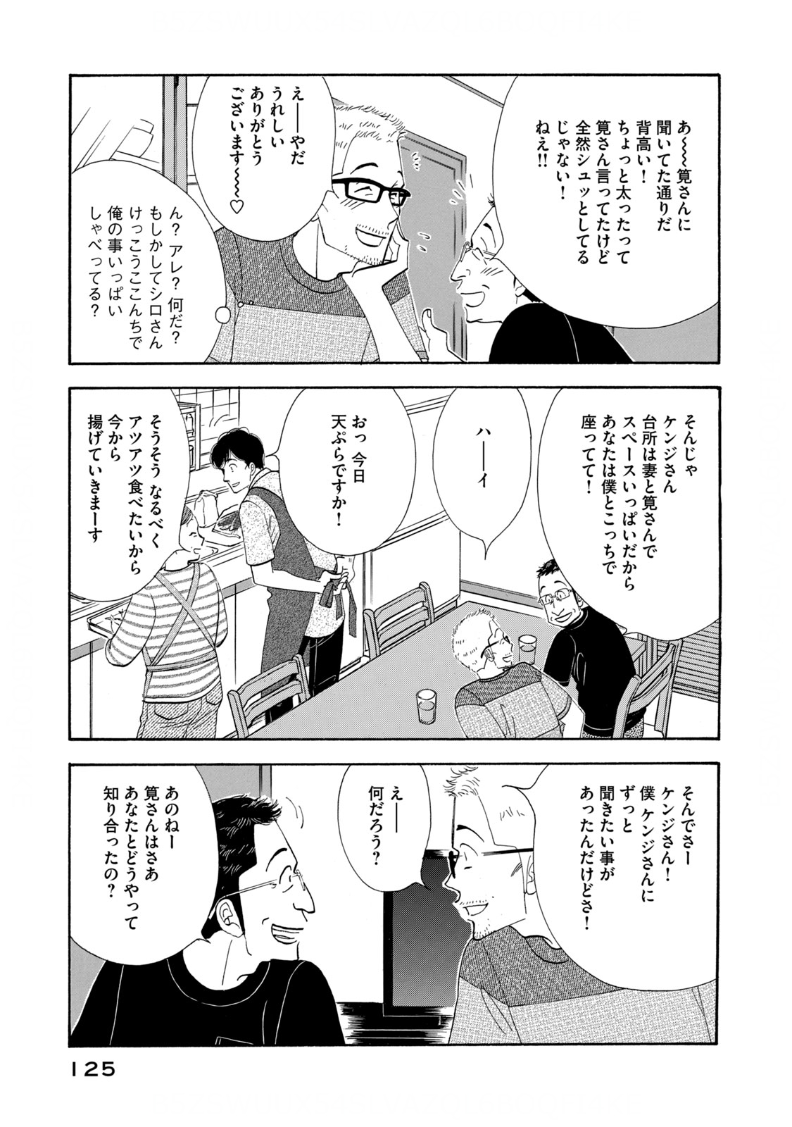 Kinou Nani Tabeta? Chapter 127 9ページ