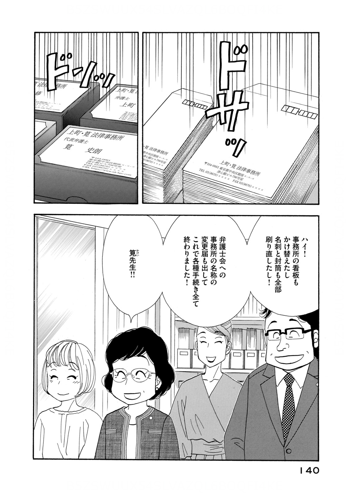 Kinou Nani Tabeta? Chapter 128 2ページ