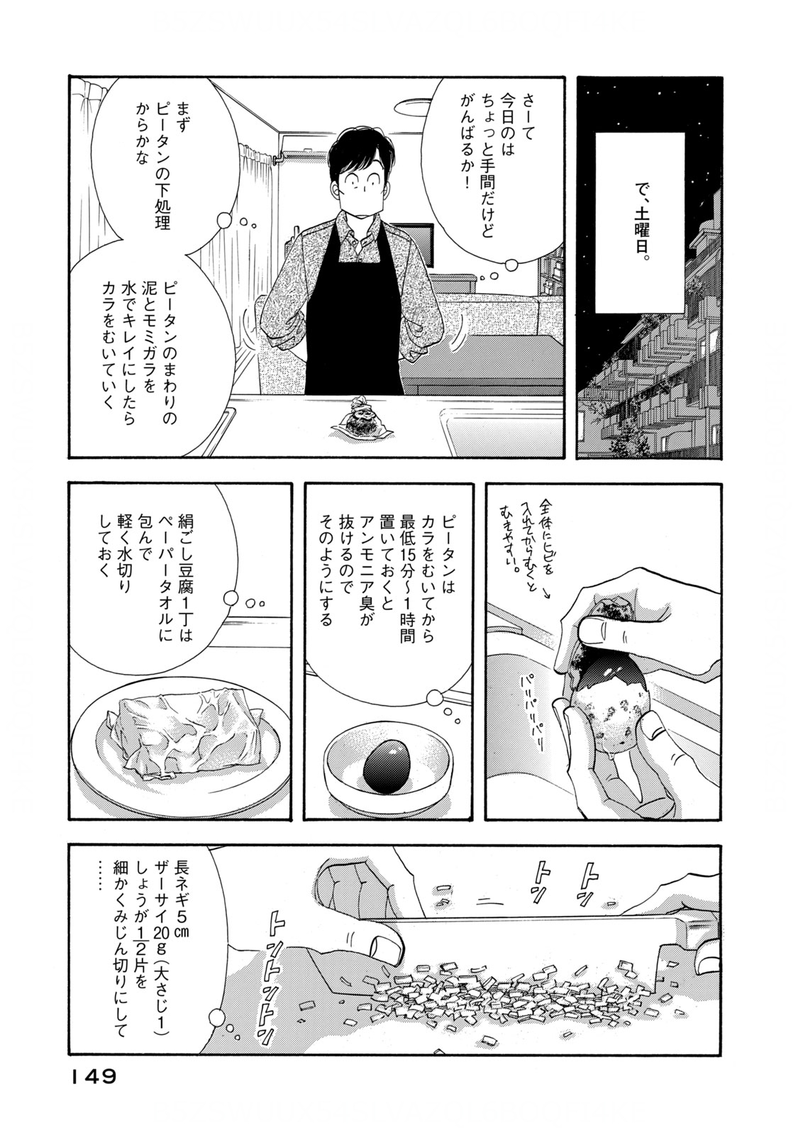 Kinou Nani Tabeta? Chapter 128 11ページ