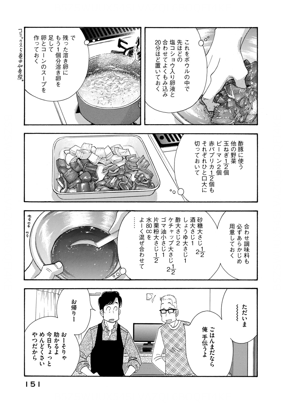 Kinou Nani Tabeta? Chapter 128 13ページ