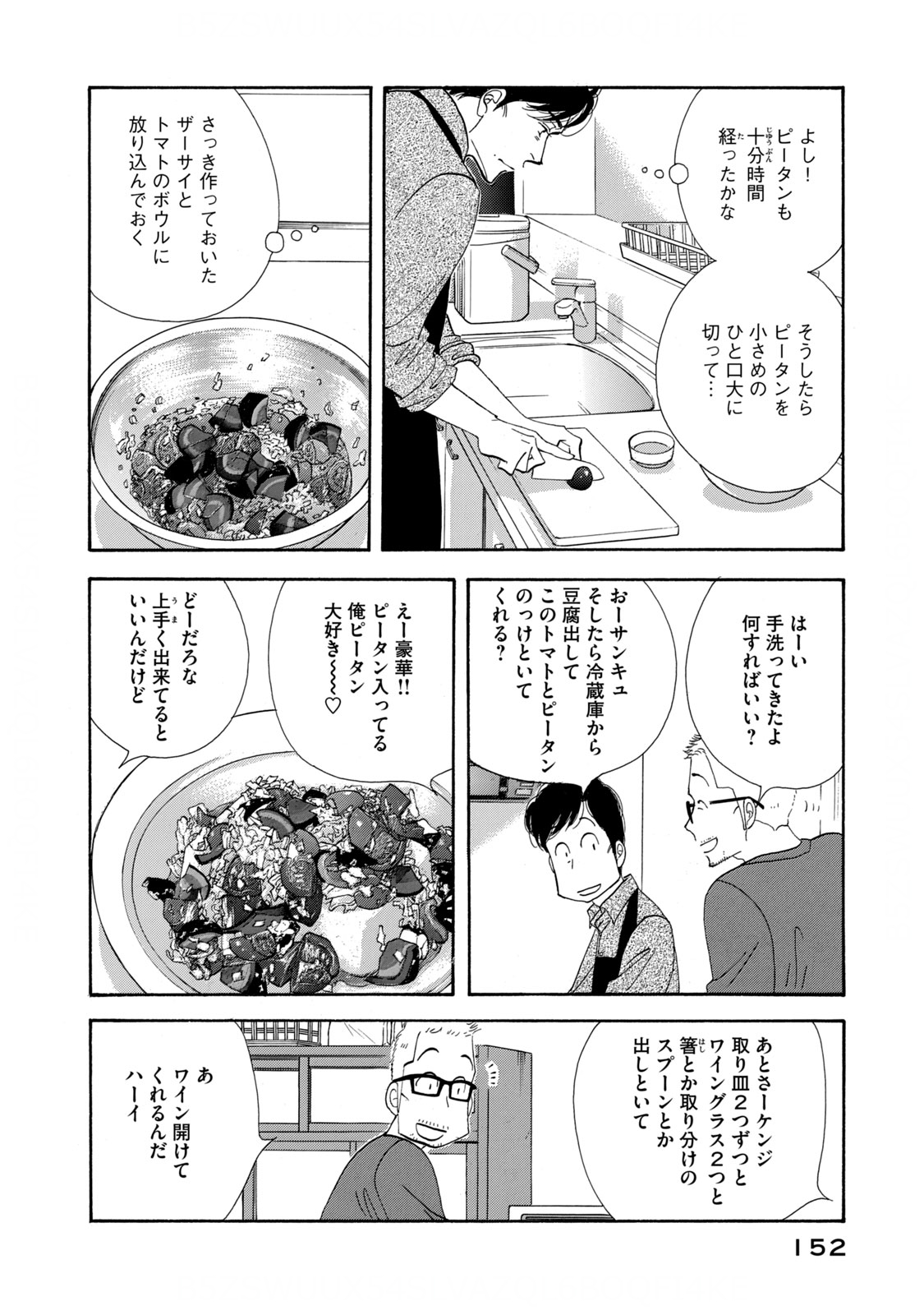 Kinou Nani Tabeta? Chapter 128 14ページ