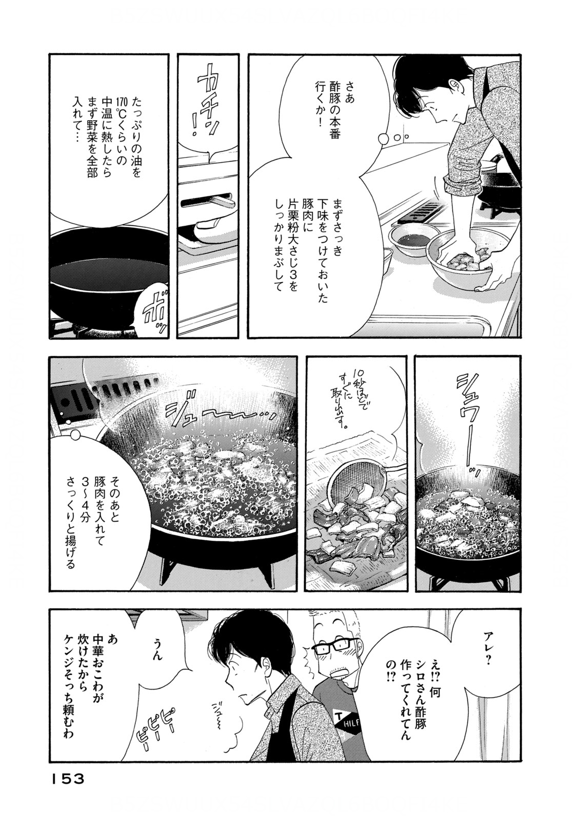 Kinou Nani Tabeta? Chapter 128 15ページ
