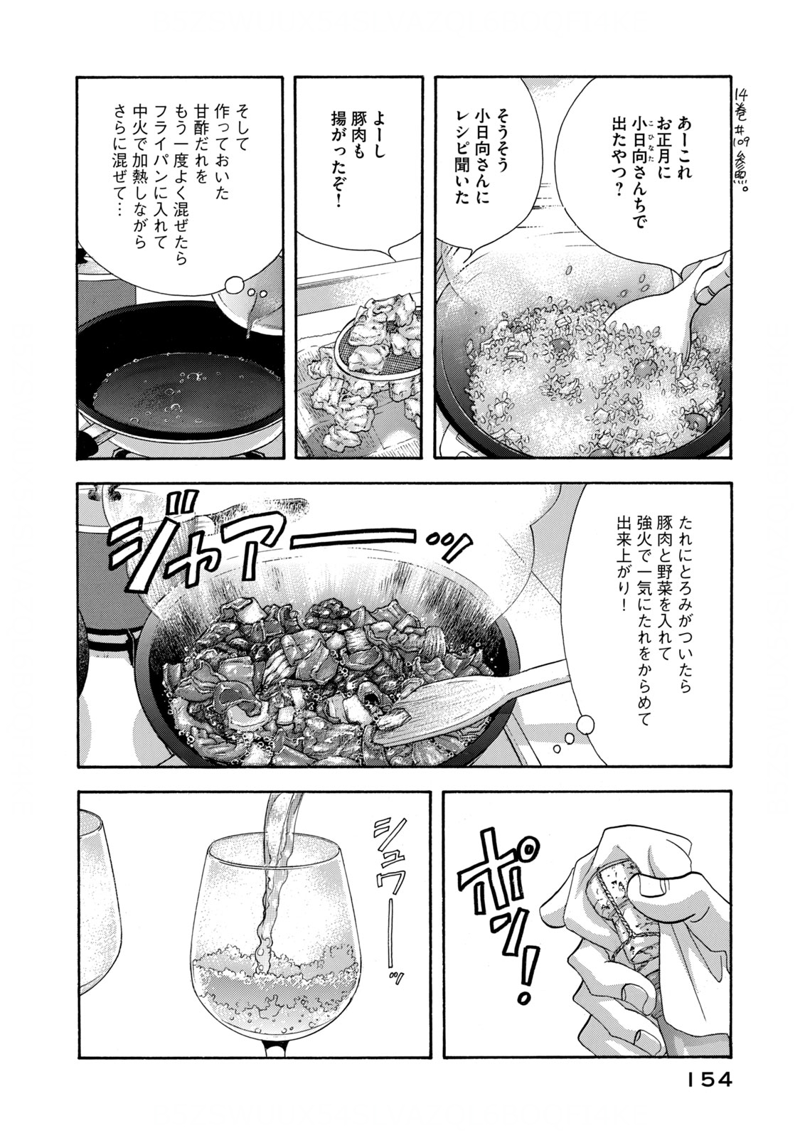 Kinou Nani Tabeta? Chapter 128 16ページ