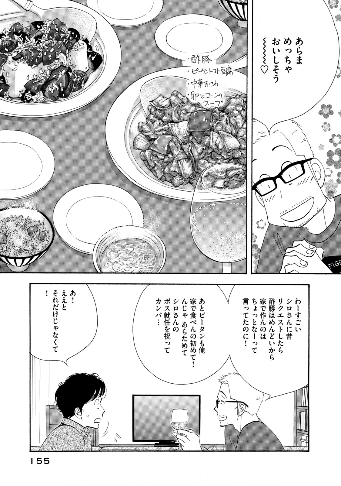 Kinou Nani Tabeta? Chapter 128 17ページ