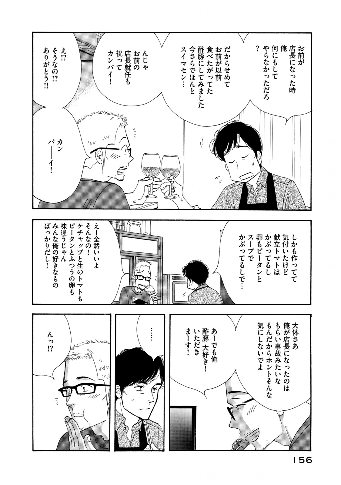 Kinou Nani Tabeta? Chapter 128 18ページ