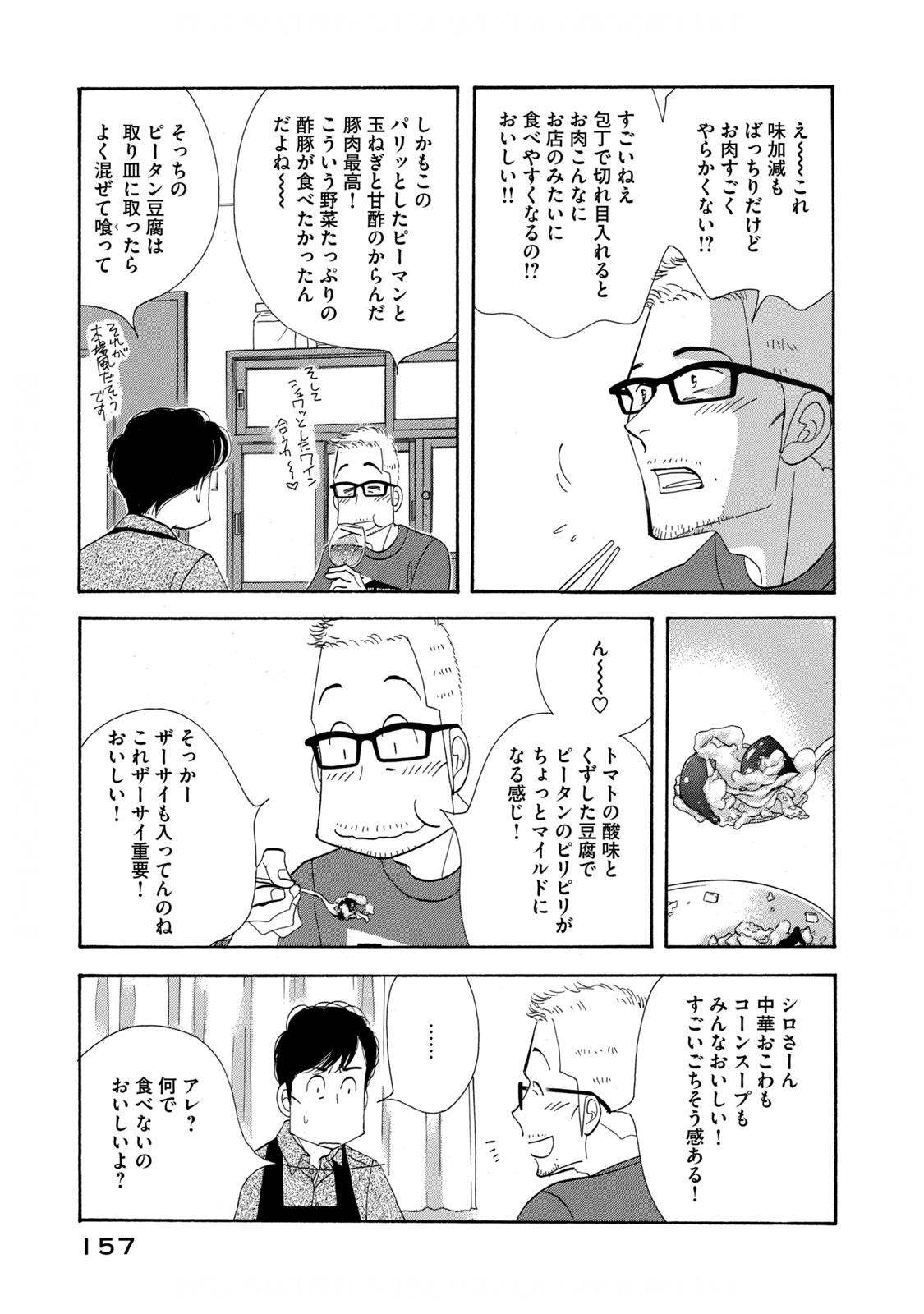 Kinou Nani Tabeta? Chapter 128 19ページ