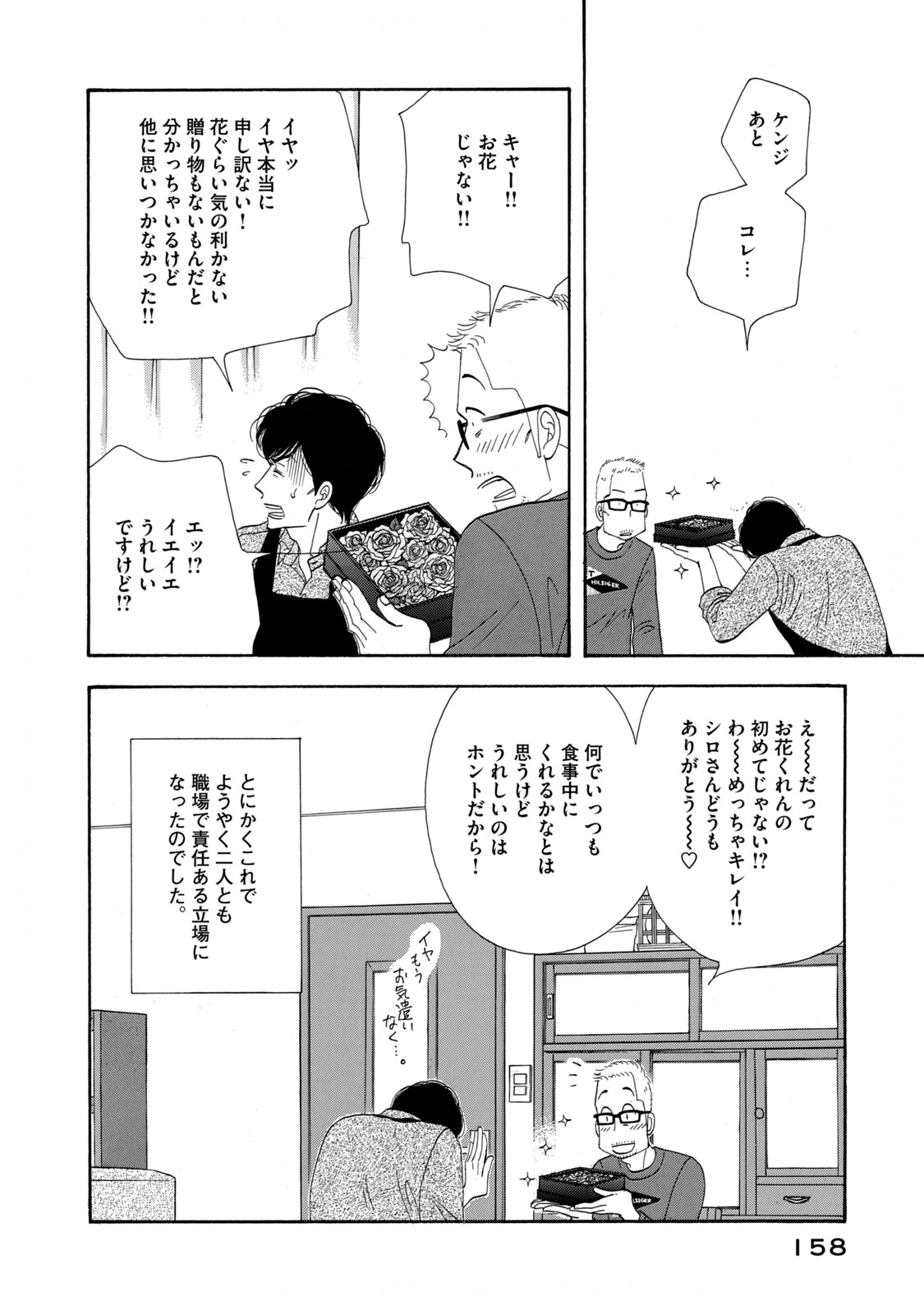 Kinou Nani Tabeta? Chapter 128 20ページ
