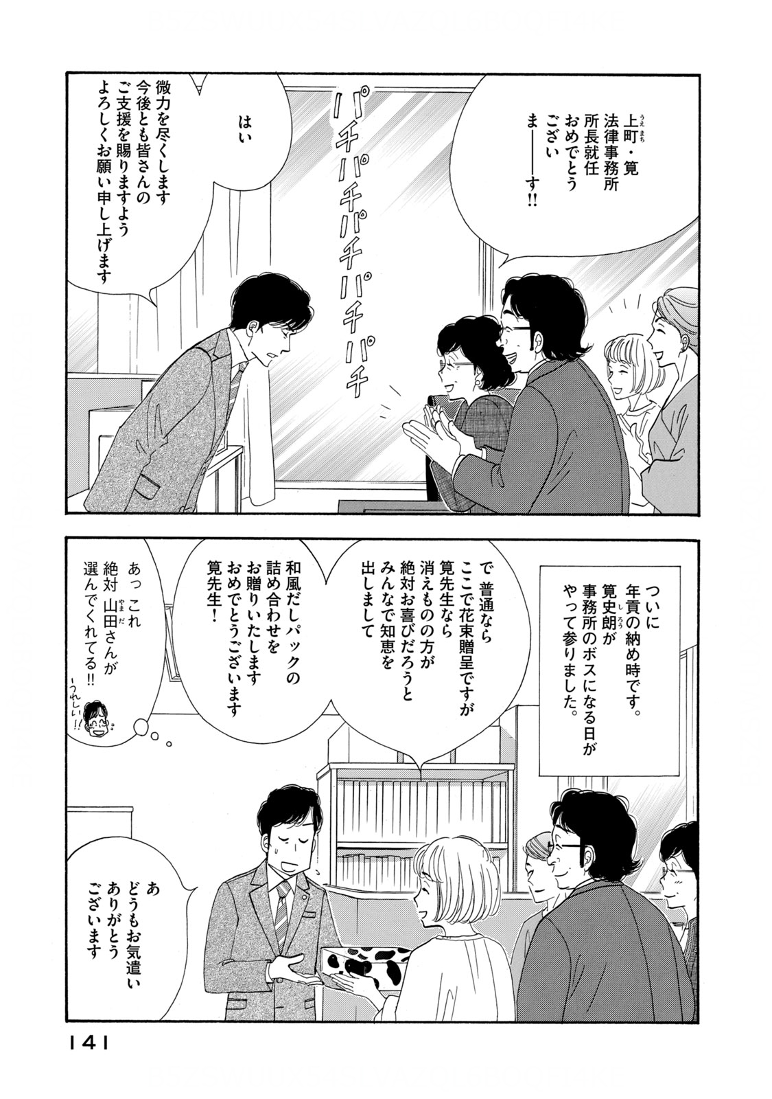 Kinou Nani Tabeta? Chapter 128 3ページ