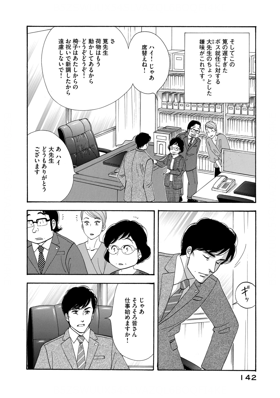 Kinou Nani Tabeta? Chapter 128 4ページ