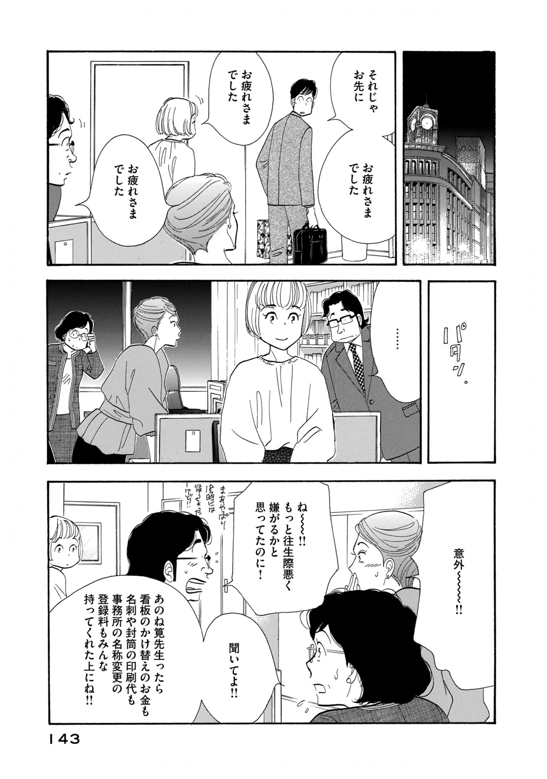 Kinou Nani Tabeta? Chapter 128 5ページ