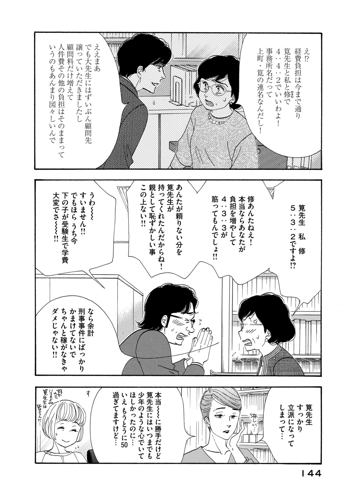 Kinou Nani Tabeta? Chapter 128 6ページ