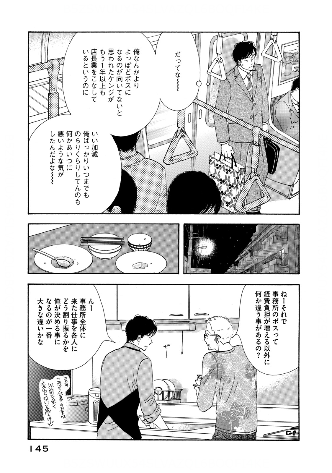 Kinou Nani Tabeta? Chapter 128 7ページ
