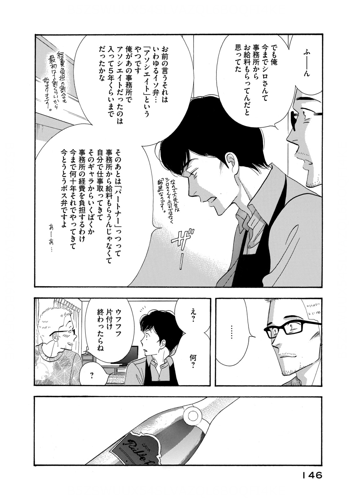 Kinou Nani Tabeta? Chapter 128 8ページ