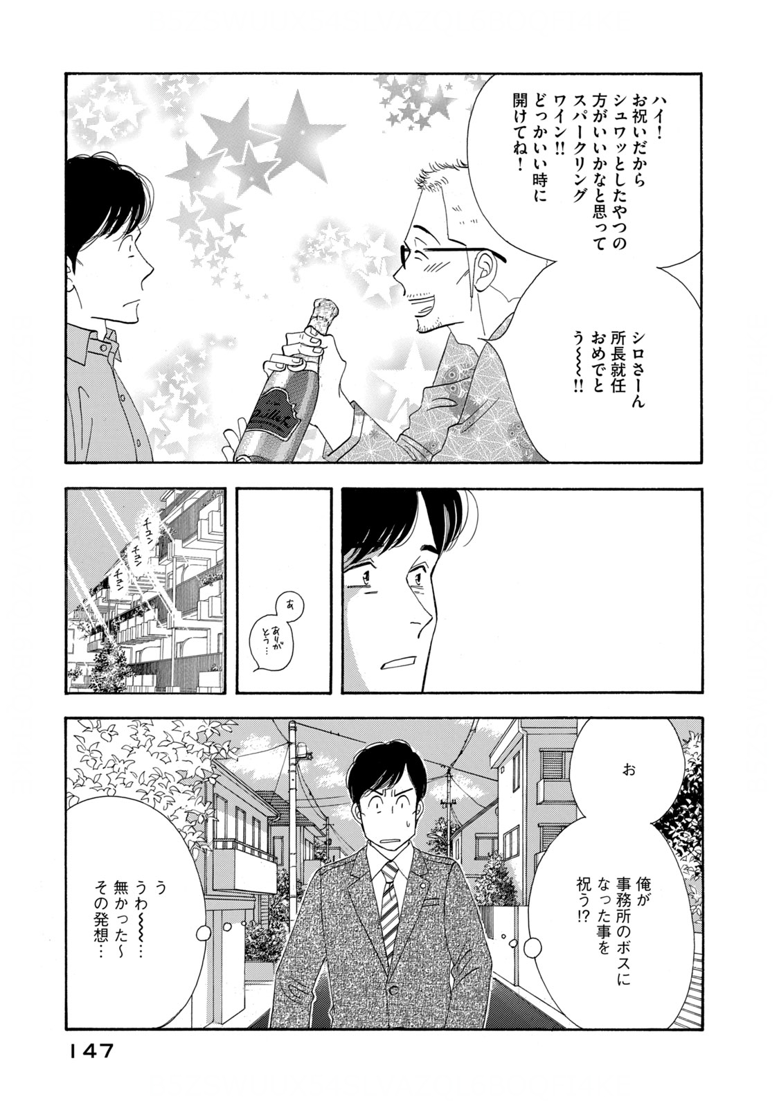 Kinou Nani Tabeta? Chapter 128 9ページ