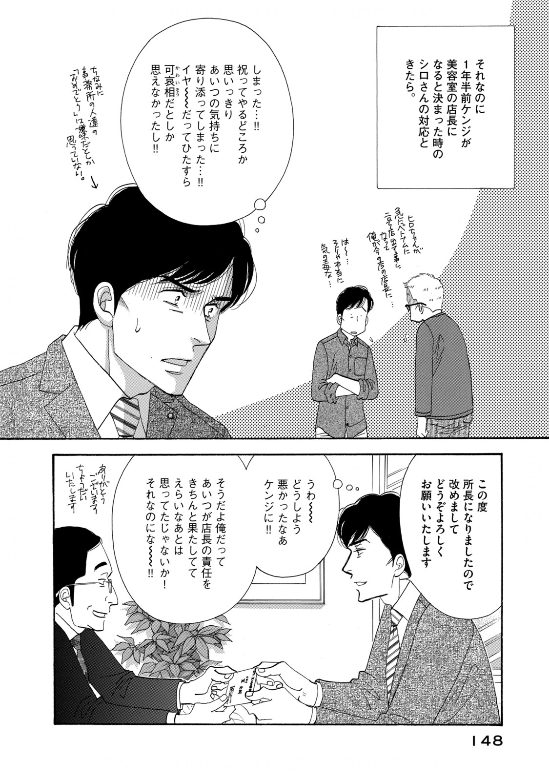 Kinou Nani Tabeta? Chapter 128 10ページ