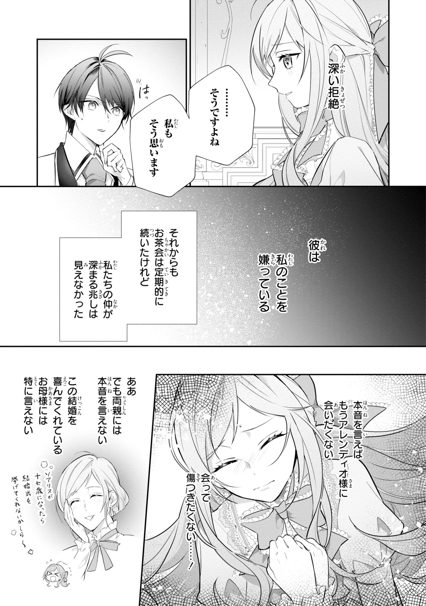 Kiraware Tsuma wa, Eiyuu Shougun to Rikon Shitai! - Ikinari Kaette Kite Dekiai Nante Shinjimasen. Chapter 1 11ページ
