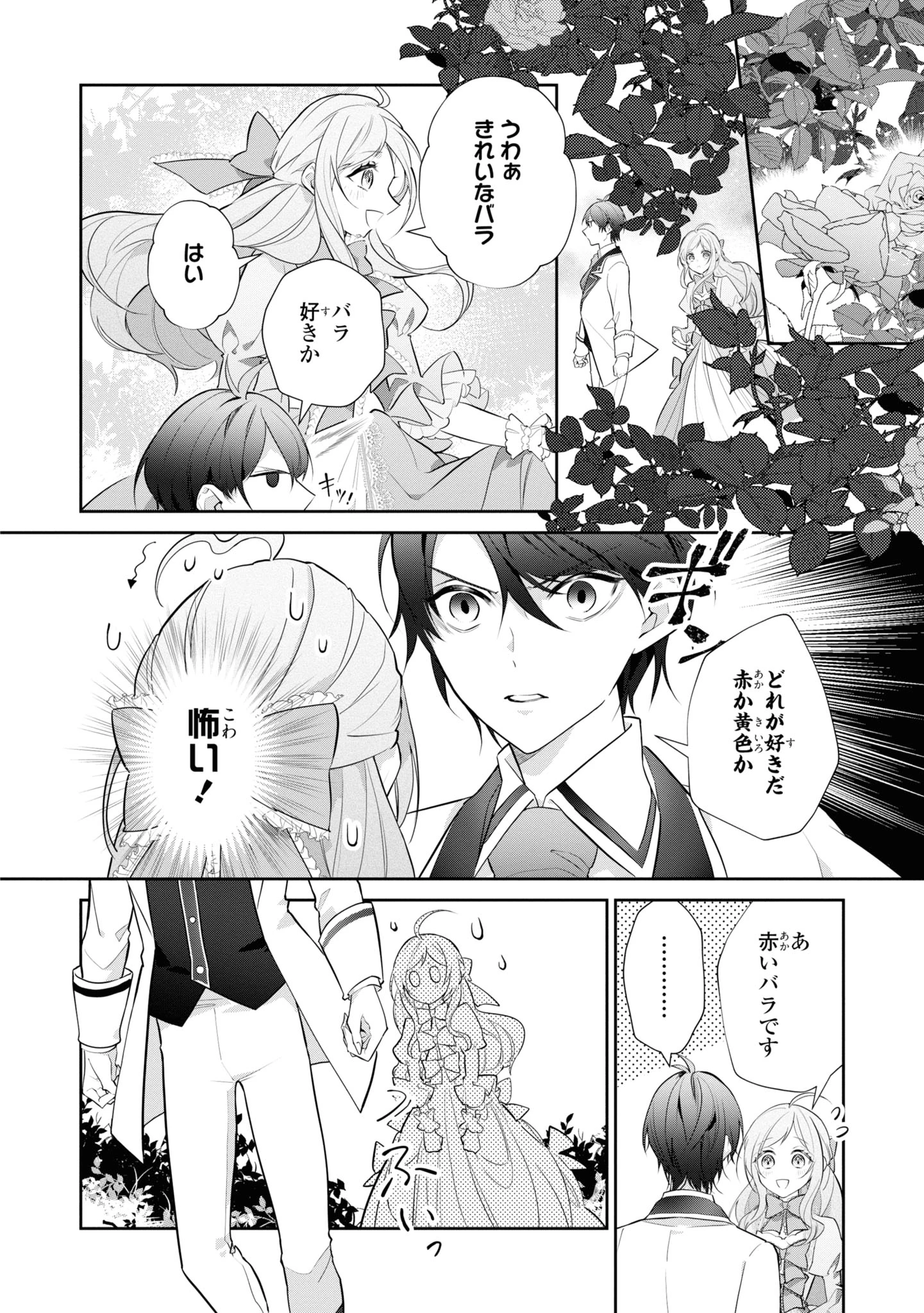 Kiraware Tsuma wa, Eiyuu Shougun to Rikon Shitai! - Ikinari Kaette Kite Dekiai Nante Shinjimasen. Chapter 1 12ページ