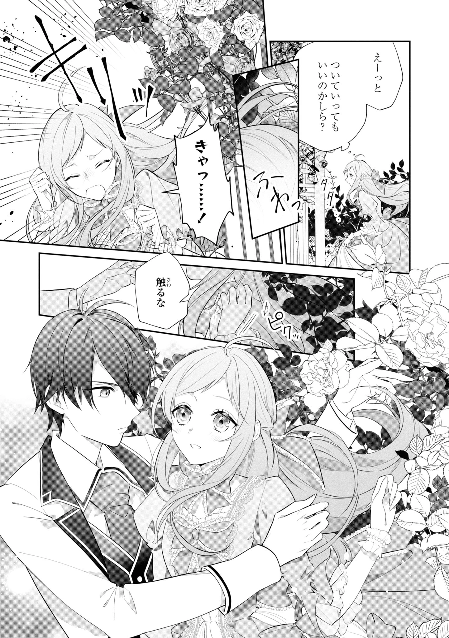 Kiraware Tsuma wa, Eiyuu Shougun to Rikon Shitai! - Ikinari Kaette Kite Dekiai Nante Shinjimasen. Chapter 1 13ページ