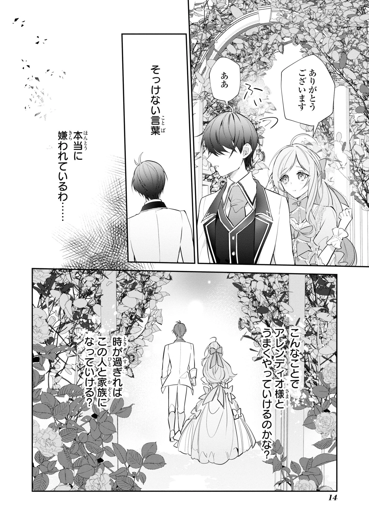 Kiraware Tsuma wa, Eiyuu Shougun to Rikon Shitai! - Ikinari Kaette Kite Dekiai Nante Shinjimasen. Chapter 1 14ページ