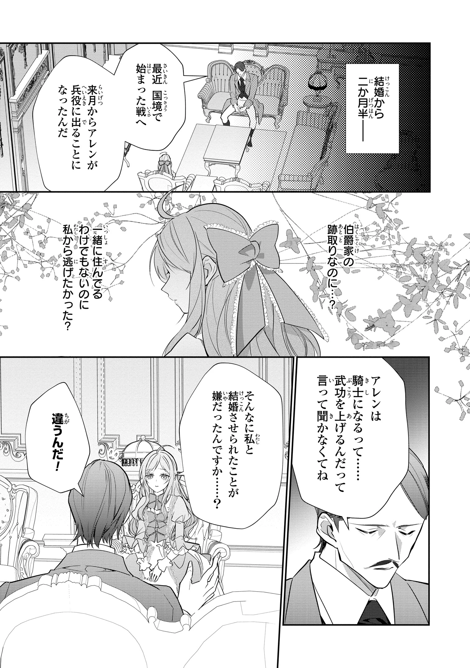 Kiraware Tsuma wa, Eiyuu Shougun to Rikon Shitai! - Ikinari Kaette Kite Dekiai Nante Shinjimasen. Chapter 1 15ページ
