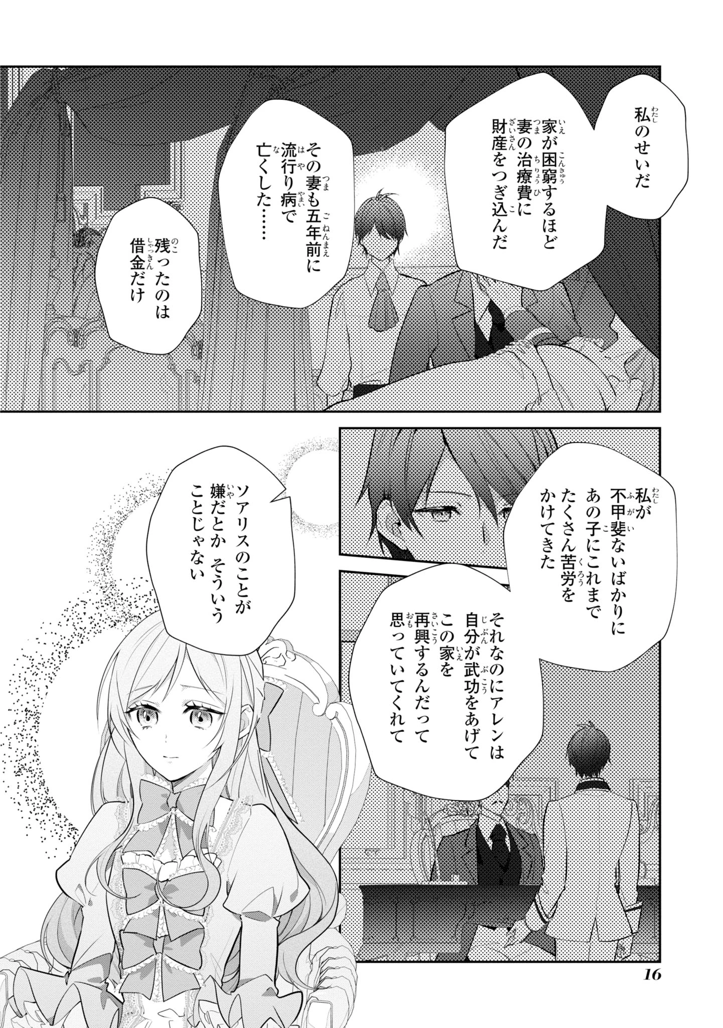 Kiraware Tsuma wa, Eiyuu Shougun to Rikon Shitai! - Ikinari Kaette Kite Dekiai Nante Shinjimasen. Chapter 1 16ページ